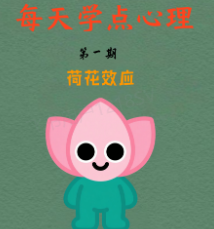 小红书心理学组图